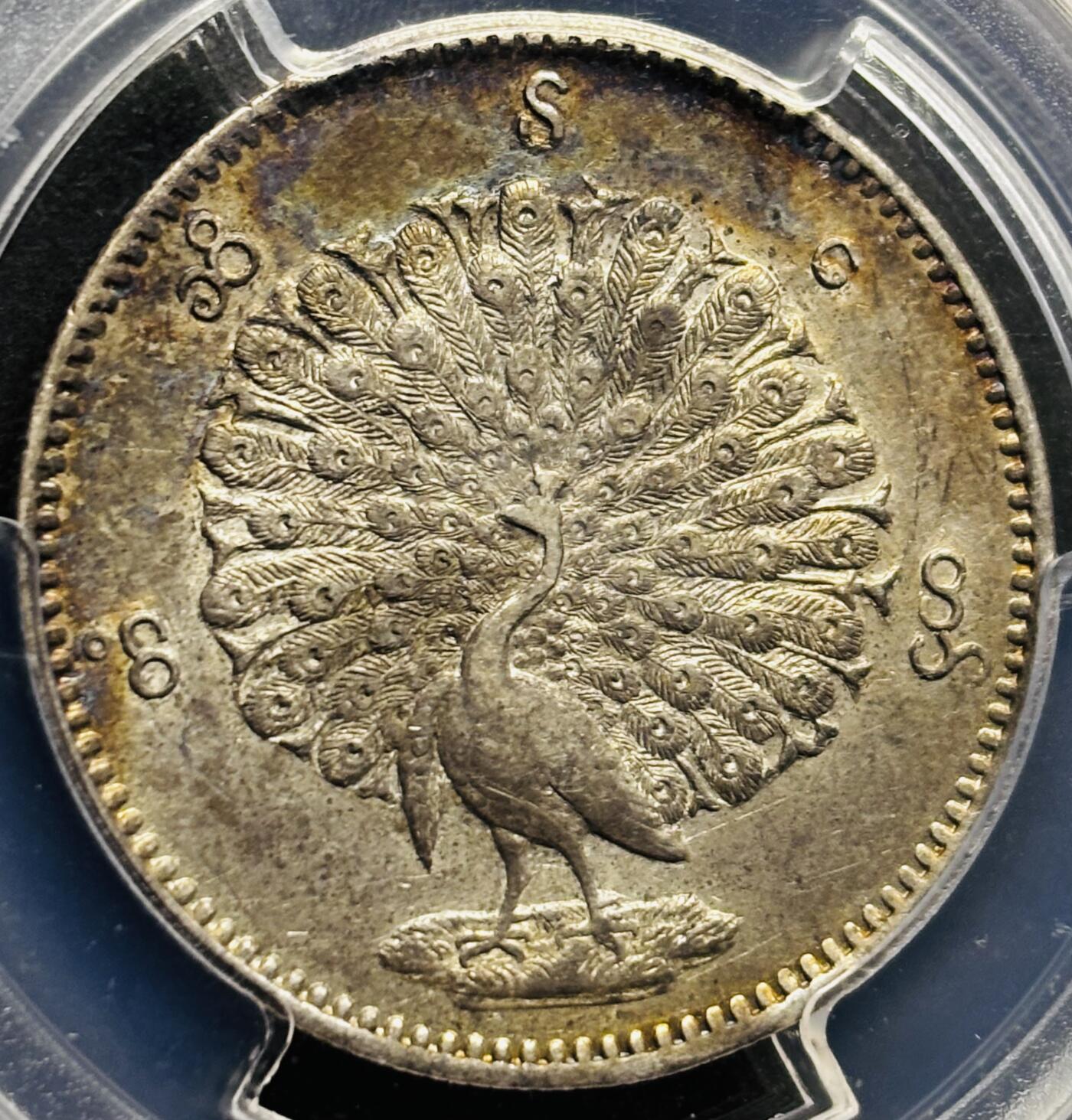 【金马踏春，泉马奔腾】2026 年新年贺岁场，（定于年初五接财神截拍）祝各位老板马到成功，马上有钱，愿岁岁平安喜乐顺遂 缅甸1852年孔雀卢比银币蒲甘敏时期深打流，PCGS 评级 AU53 分，正面五彩酱色，背面转光感强，可圈可点细节满满