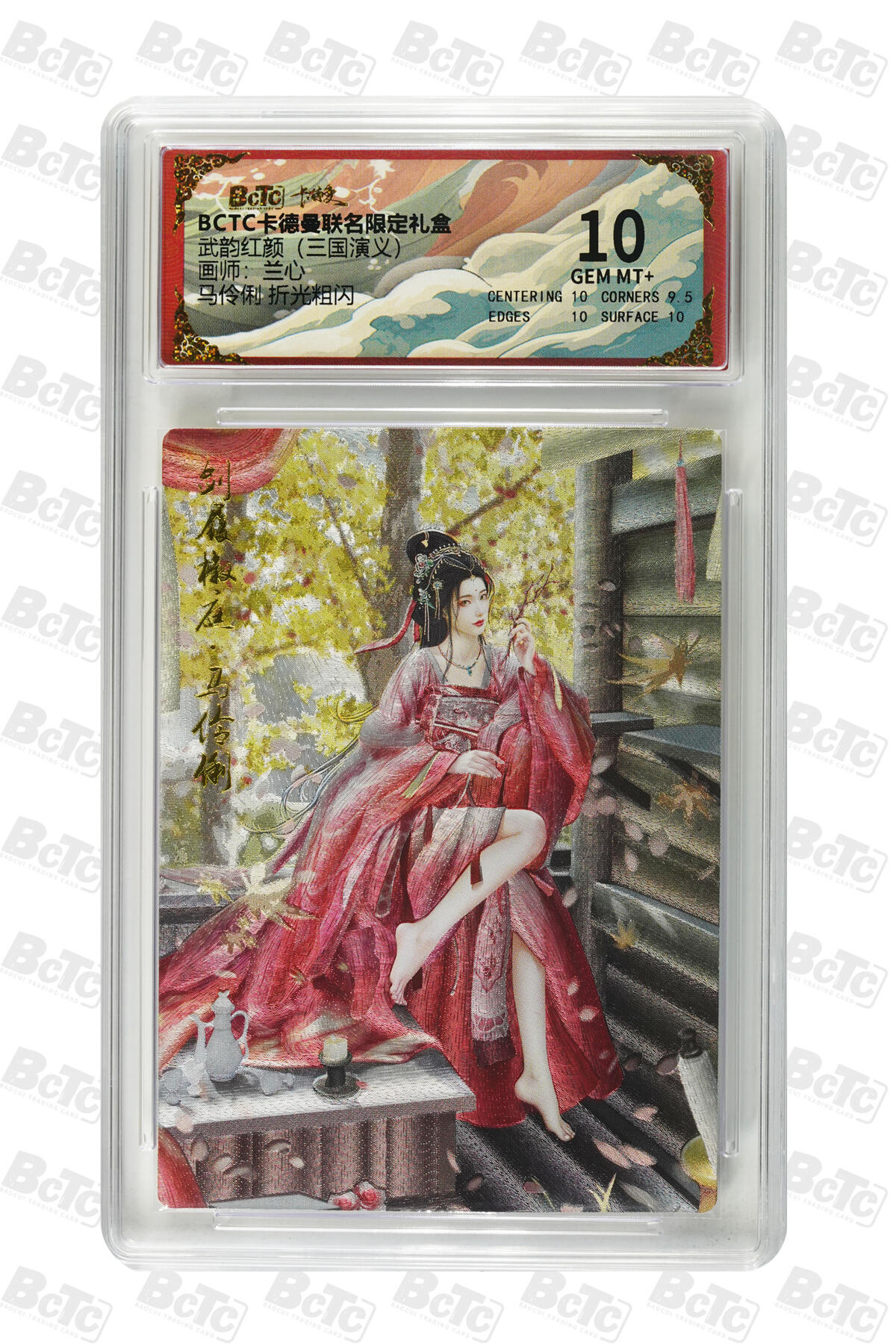 阳大大卡牌拍卖第98期（持续收拍品，周六晚上九点截拍，进群福利早知道） 【折光粗闪】卡德曼联名限定礼盒 武韵红颜 三国演义 兰心 马伶俐 折光粗闪 