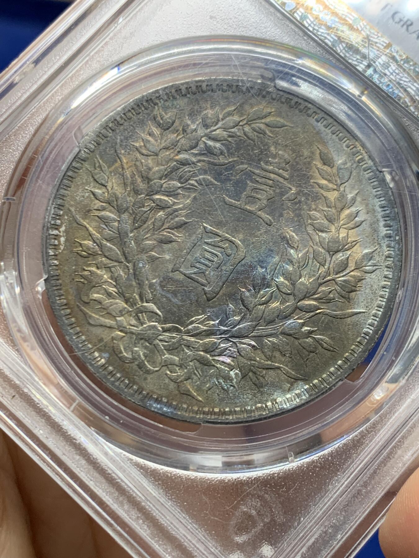 《竞宝斋》第464场 周日，周一，周二，3场连拍 （全场包邮）欢迎送拍 PCGS AU 袁大头银元，带光彩铸造清晰