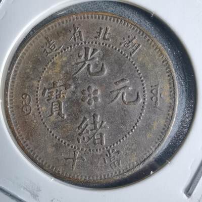 沼泽如烟--第983场 - 湖北省造当十