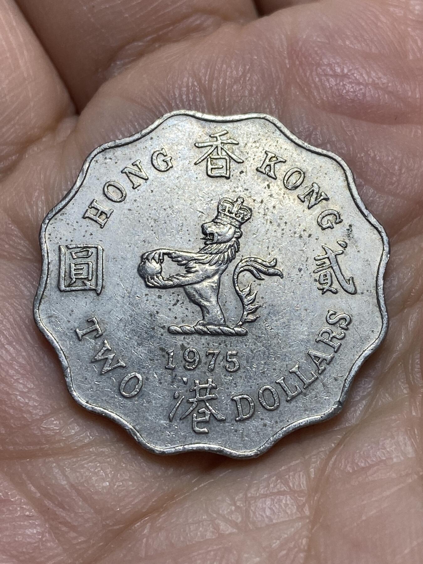 2026年第十八场(总第一百八十七场）外国好品散币场(免佣金) 香港1975年2元(伊丽莎白二世中年花冠，首发年)