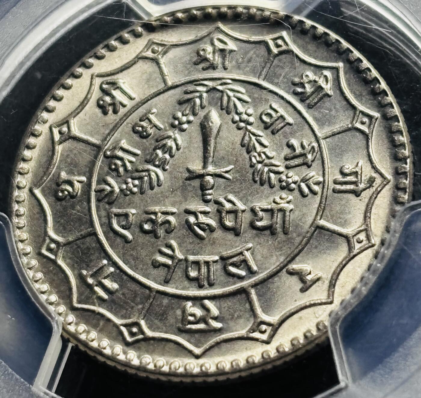 【金马踏春，泉马奔腾】2026 年新年贺岁场，（定于年初五接财神截拍）祝各位老板马到成功，马上有钱，愿岁岁平安喜乐顺遂 1979 年尼泊尔 1 卢比，早期货币 PCGS 评级 MS65 分