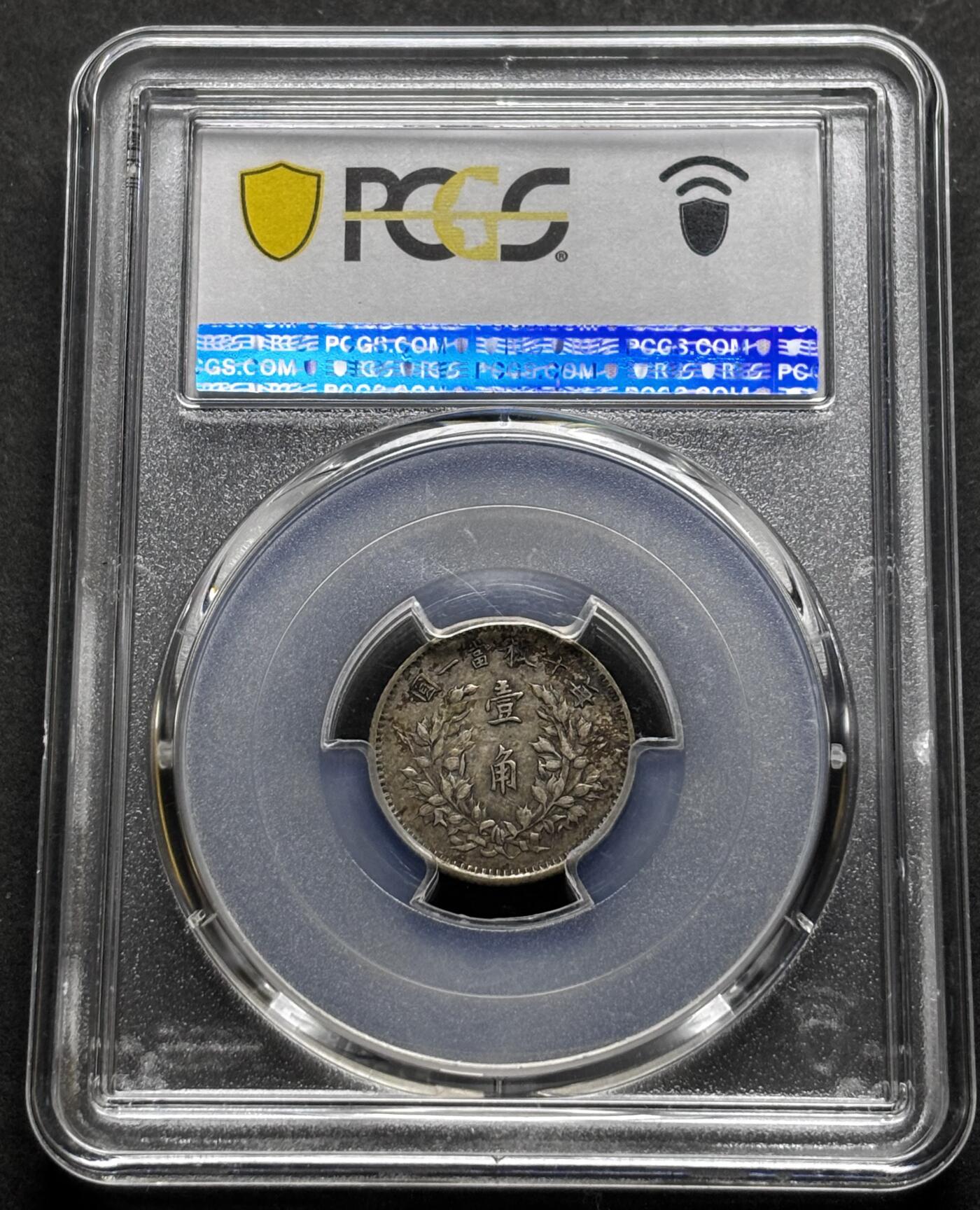 【金马踏春，泉马奔腾】2026 年新年贺岁场，（定于年初五接财神截拍）祝各位老板马到成功，马上有钱，愿岁岁平安喜乐顺遂 中华民国三年 1914 年袁大头一角银币，原味包浆流通美品，五星肩章可见，细节不错 PCGS 评级 XF40 分