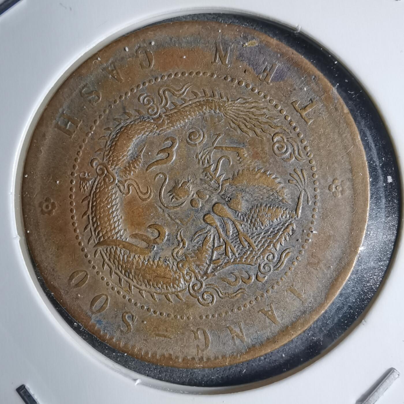 沼泽如烟--第983场 江苏省造十文