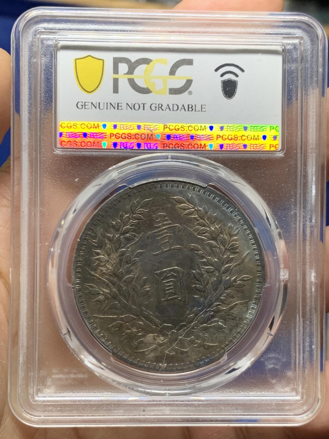 《竞宝斋》第464场 周日，周一，周二，3场连拍 （全场包邮）欢迎送拍 PCGS AU 袁大头银元，带光彩铸造清晰