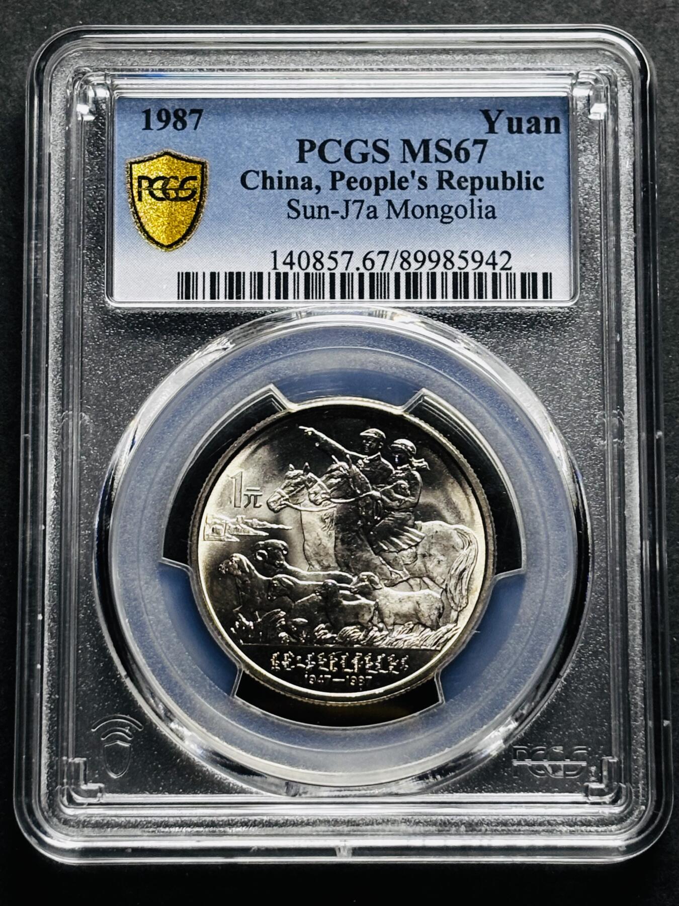 【金马踏春，泉马奔腾】2026 年新年贺岁场，（定于年初五接财神截拍）祝各位老板马到成功，马上有钱，愿岁岁平安喜乐顺遂 1987 年中国内蒙古自治区成立 40 周年一元纪念币 PCGS 评级 MS67 分，卷拆高分品质