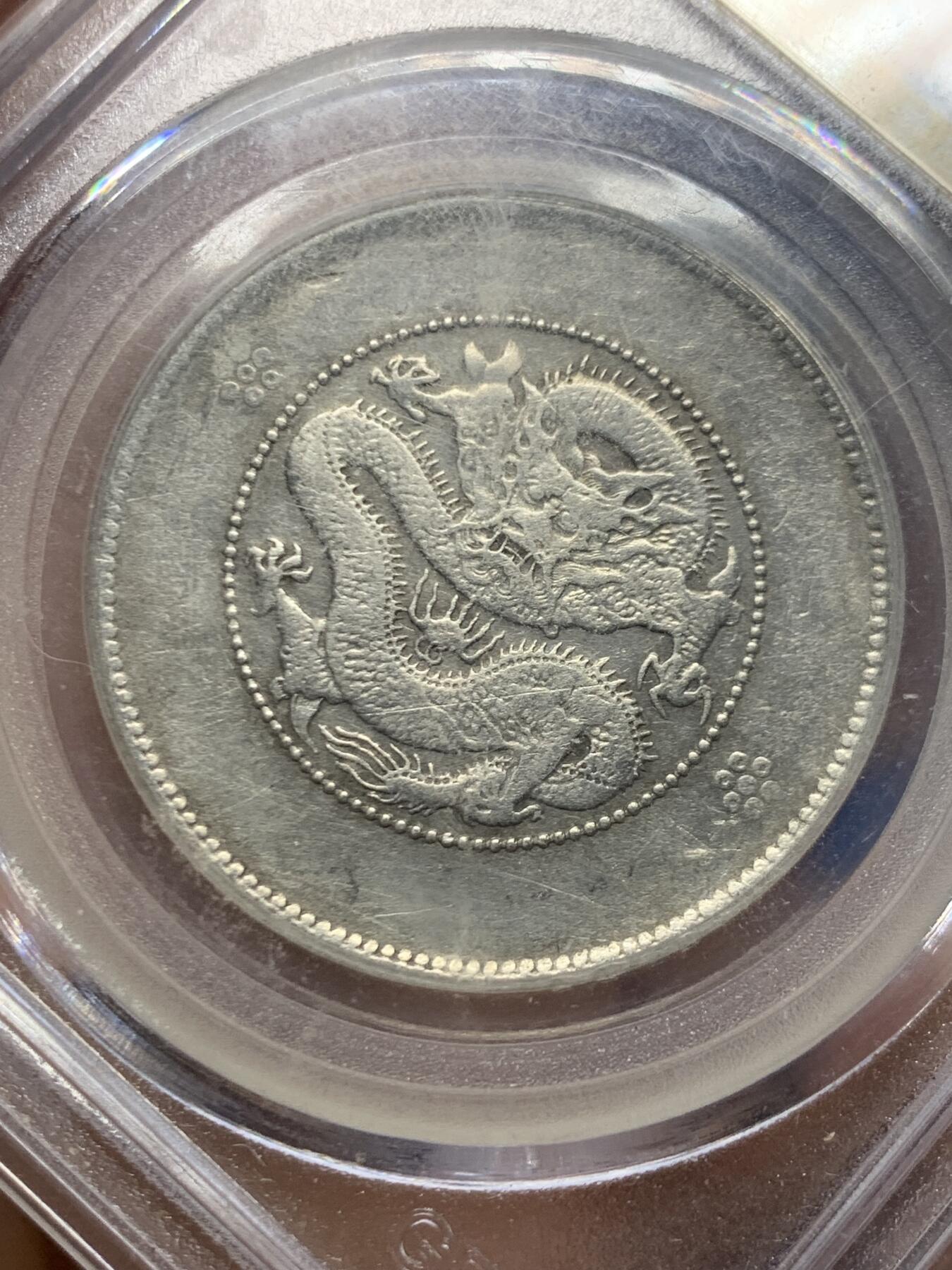 《竞宝斋》第464场 周日，周一，周二，3场连拍 （全场包邮）欢迎送拍 公博 XF40 云南省造半圆 二空圈