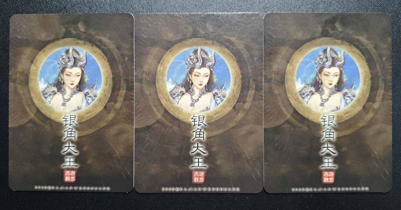 天玑星卡拍第168期《2.3周二截拍艺气风发》持续收拍收评中 满赠卡需备注 卡将卡牌 西游群芳 银角大王 三渐变 粗闪 三张