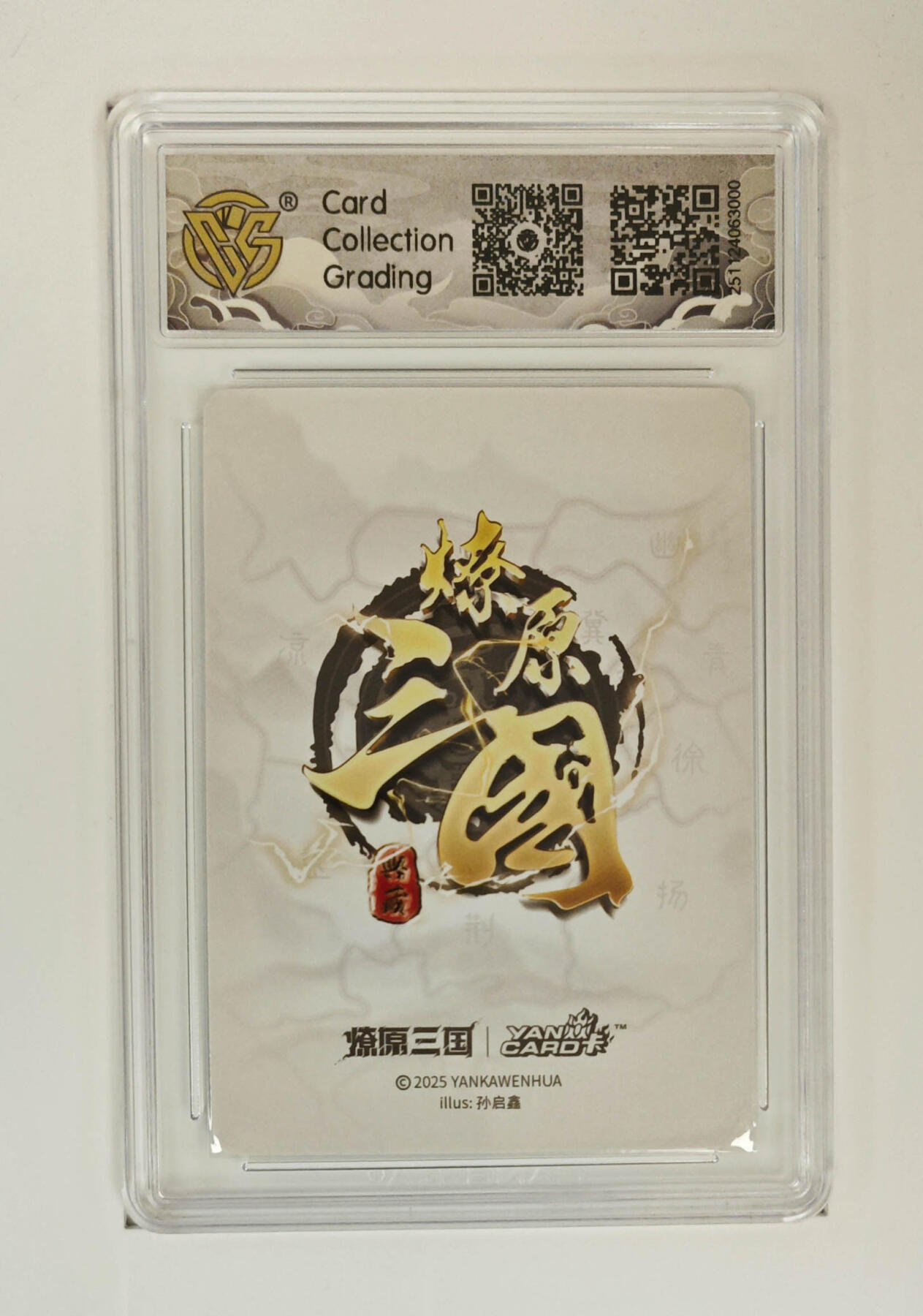 阳大大卡牌拍卖第98期（持续收拍品，周六晚上九点截拍，进群福利早知道） 【10星折光】燎原三国 龙骧虎跃 鲁肃孙启鑫