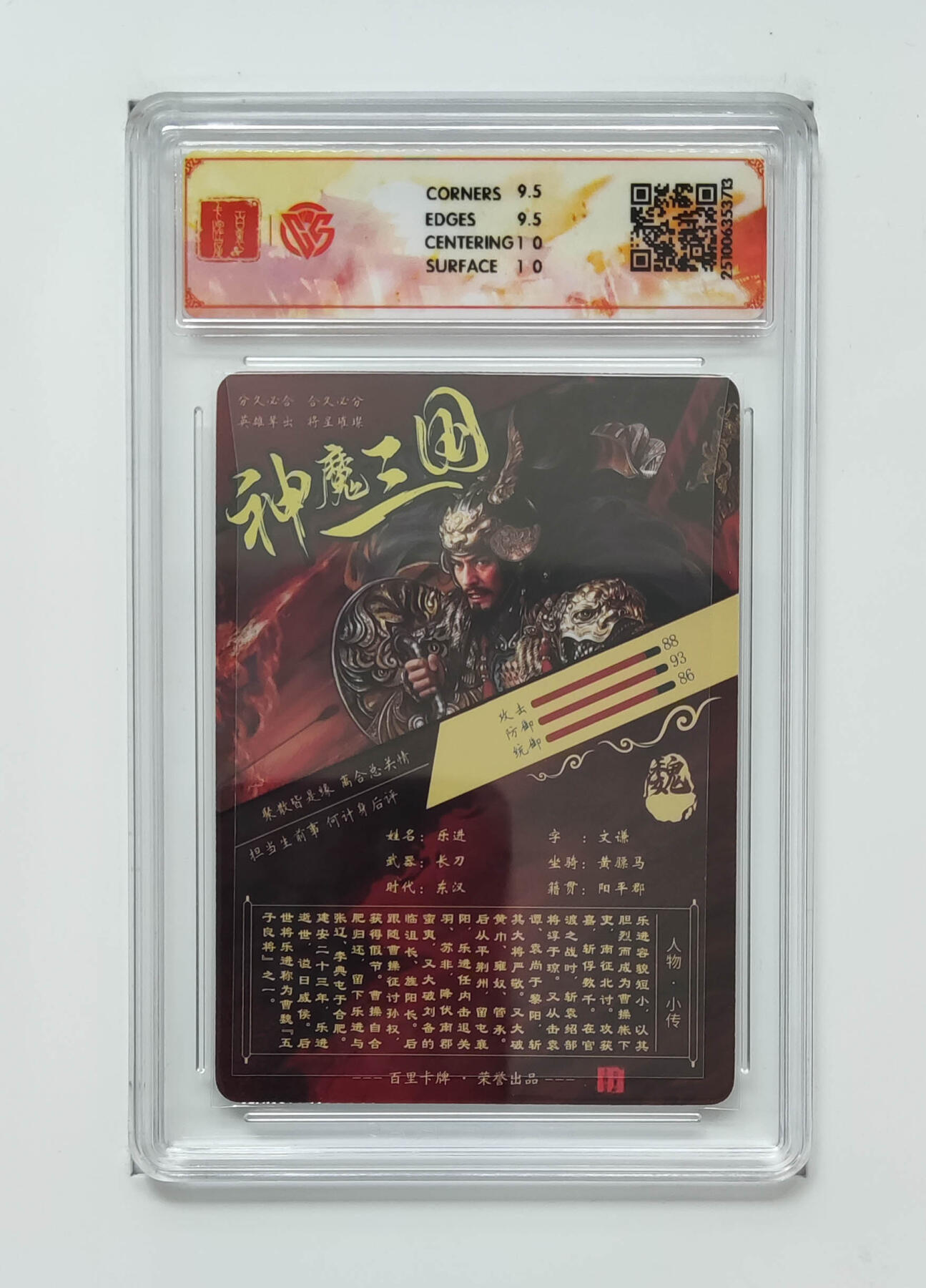 阳大大卡牌拍卖第98期（持续收拍品，周六晚上九点截拍，进群福利早知道） 【光刻】百里卡牌 神魔三国 魏武扬鞭 苍之飞鸿乐进 713