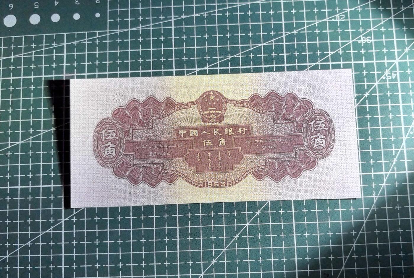 《外钞收藏家》第六百零七期（畅拍场）（本平台长期征集拍品、欢迎藏友们联系合作） 1953年二版人民币 红水坝 全新UNC