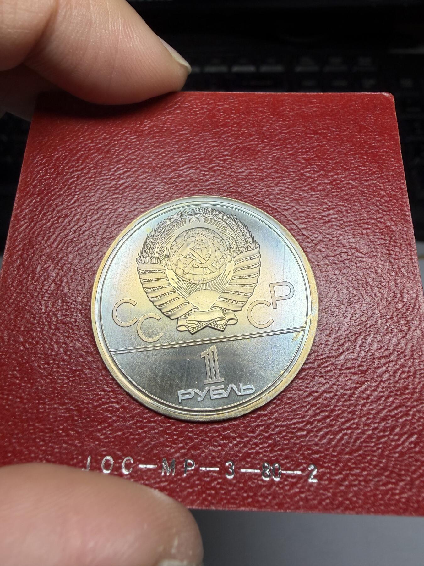 2025年集古藏今外币拍卖第二期-第3场—（总第303拍），可以寄存60天，满160元包邮。 原盒苏联1980年1卢布纪念币-莫斯科奥运会 05