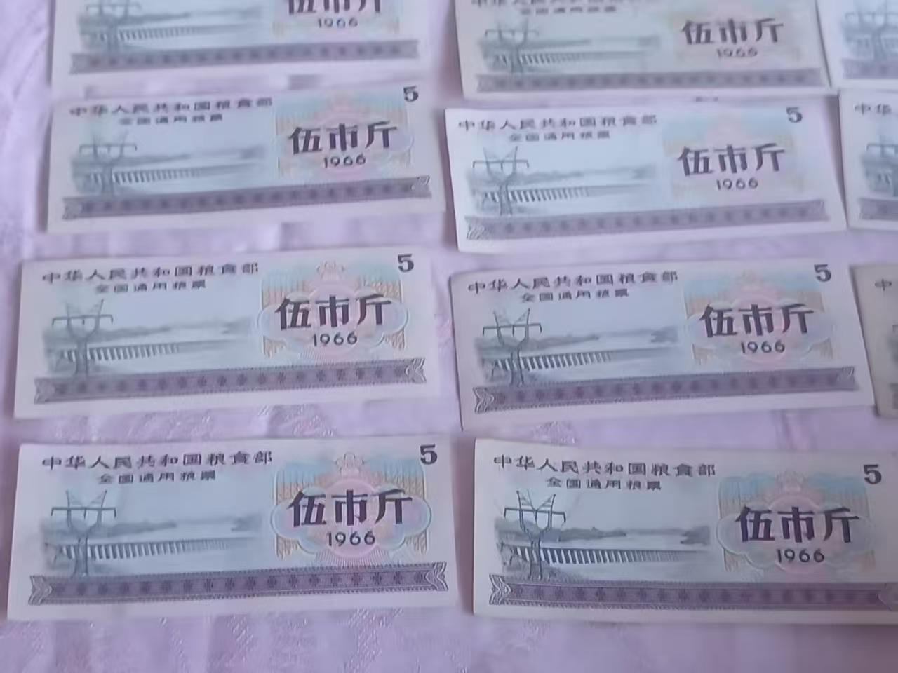 全国1966年粮票30张一组