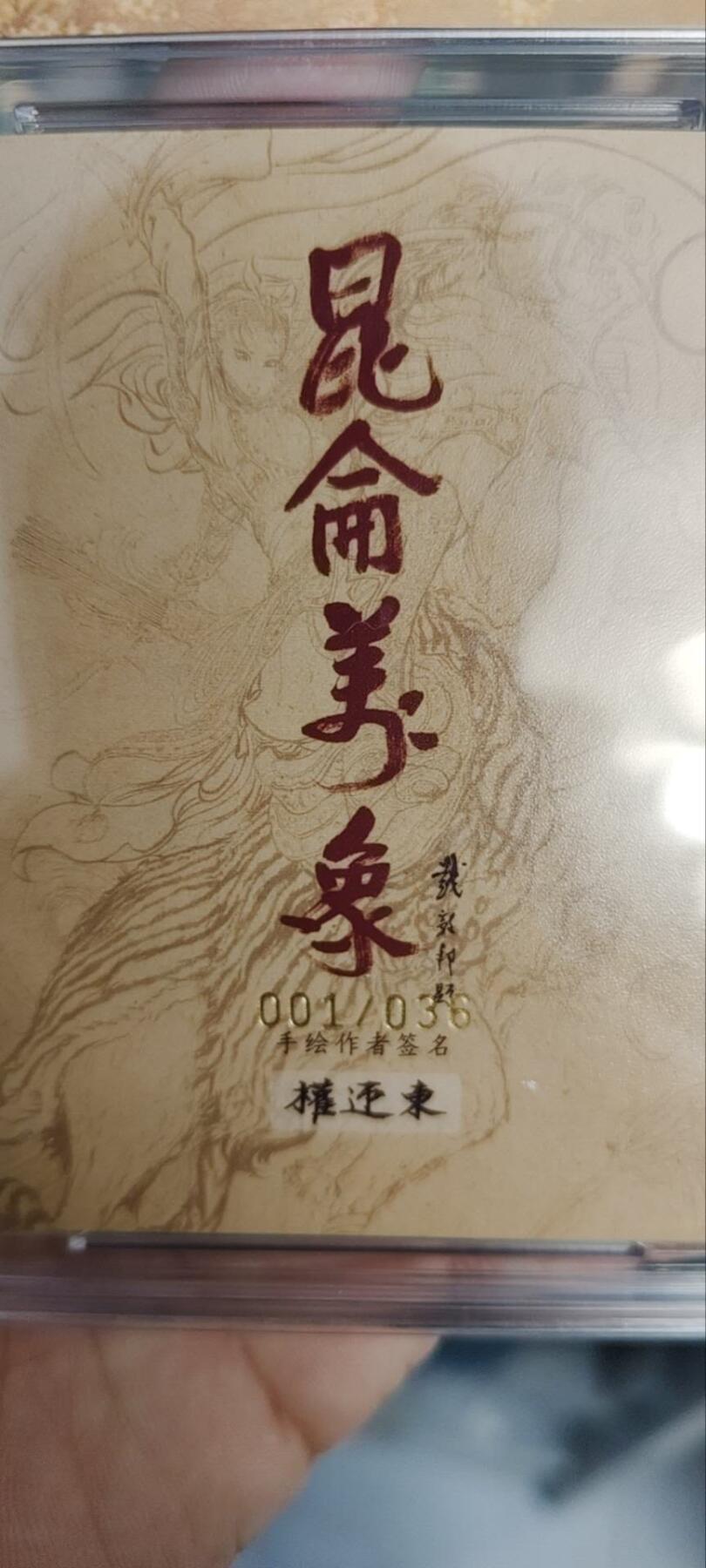 昆仑万象项目粗闪特卡亲签001/036西施，仅展示