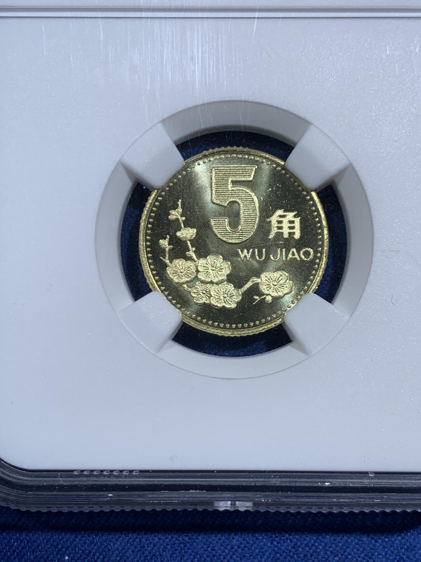 《竞宝斋》第464场 周日，周一，周二，3场连拍 （全场包邮）欢迎送拍 NGC PF67 中国1992年梅花5角 精制币少见 季军分