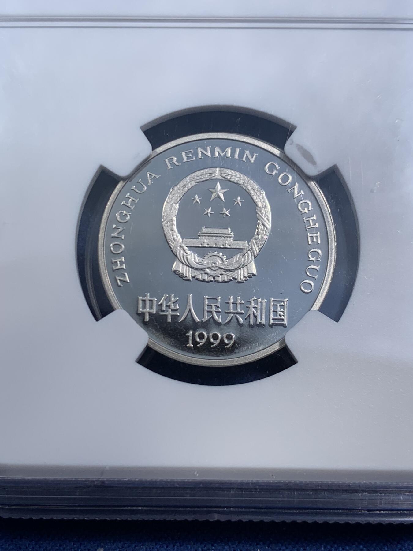 《竞宝斋》第464场 周日，周一，周二，3场连拍 （全场包邮）欢迎送拍 NGC PF68UC 中国1999年牡丹壹元精制币 镜面版 亚军分