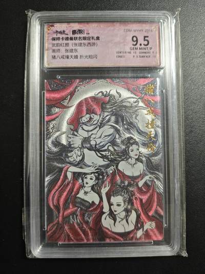 天玑星卡拍第167期《2.2周一截拍》持续收拍收评中 满赠卡需备注 - 卡德曼 武韵红颜(张建东西游) 张建东 猪八戒撞天婚 折光粗闪 保粹9.5