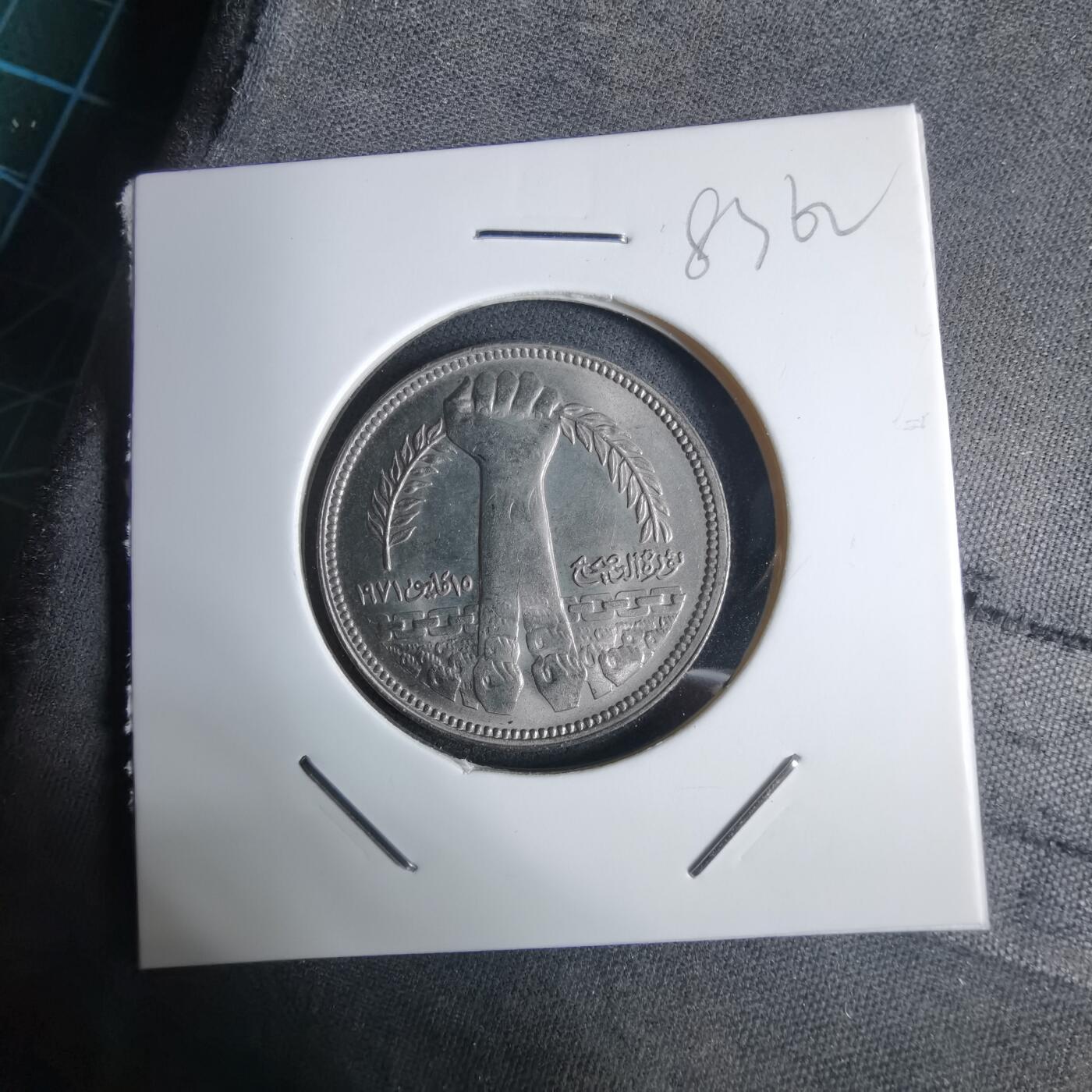 沼泽如烟--第983场 埃及纪念币