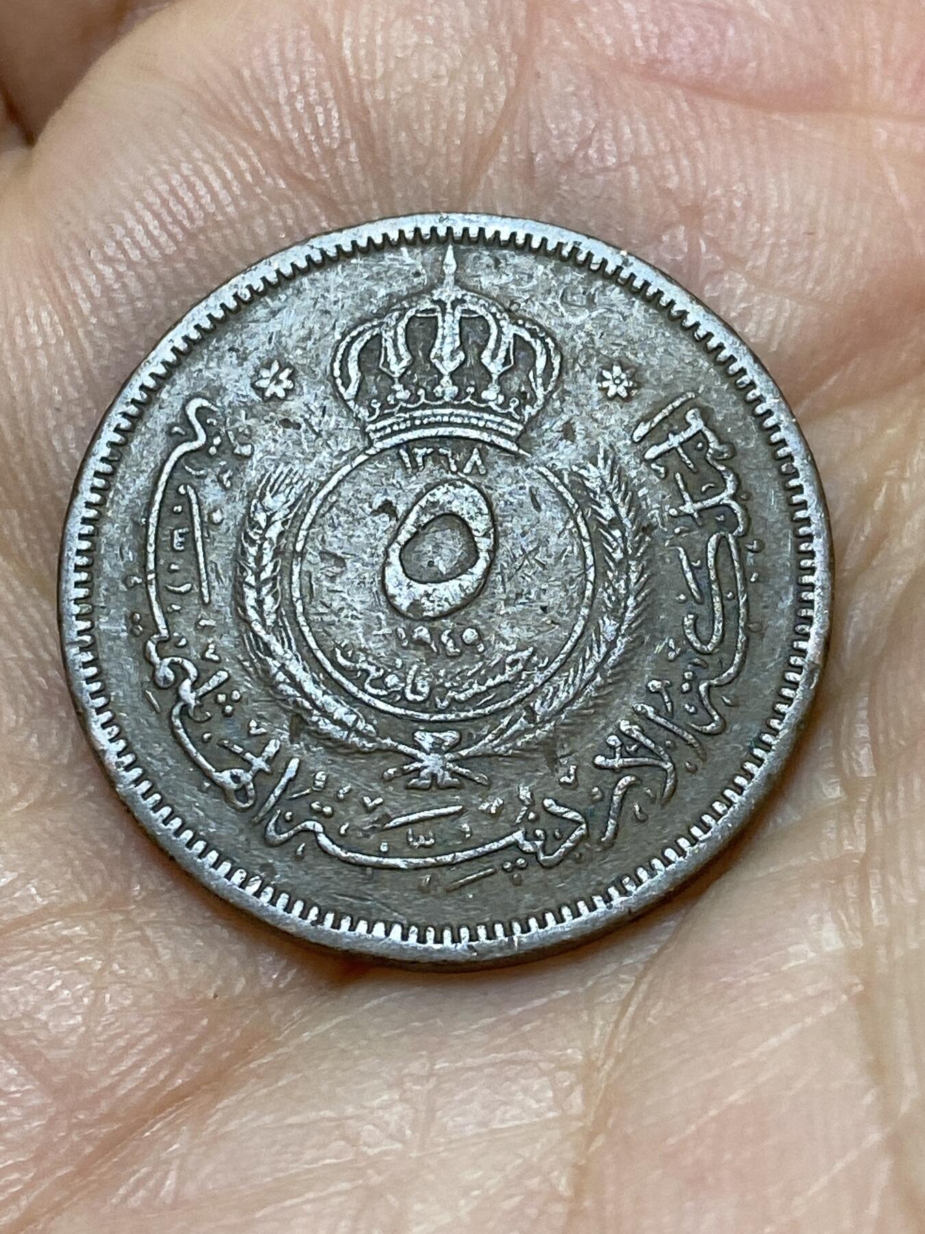 2026年第十八场(总第一百八十七场）外国好品散币场(免佣金) 少见–约旦🇯🇴1949年5费尔(阿卜杜拉一世时期)