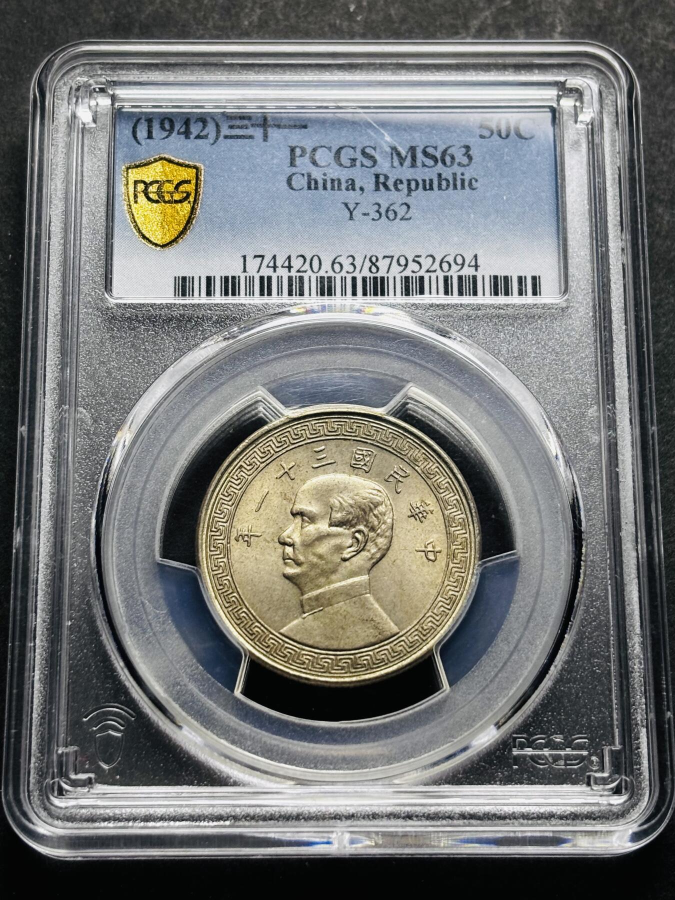 【金马踏春，泉马奔腾】2026 年新年贺岁场，（定于年初五接财神截拍）祝各位老板马到成功，马上有钱，愿岁岁平安喜乐顺遂 中国民国三十一年 1942 年孙像布图半圆，原状态 PCGS 评级 MS63 分，细节拉满