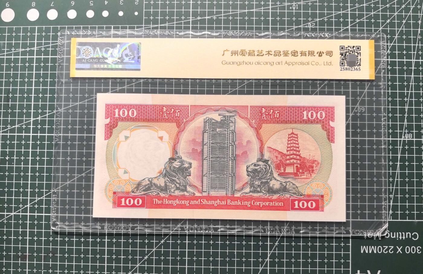 《外钞收藏家》第六百零七期（畅拍场）（本平台长期征集拍品、欢迎藏友们联系合作） 1992年香港汇丰银行100元 永恒号 千位号 爱藏66