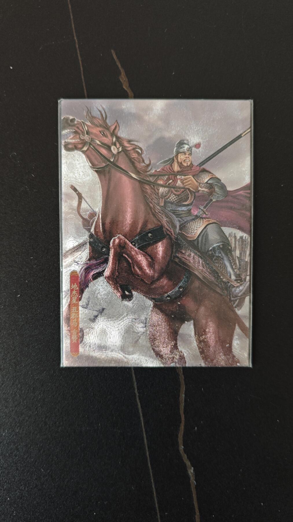 玉楼春卡牌第二期（送拍零佣金，持续收拍） 司马新新水浒 特卡 全粗  丑郡马宣赞 