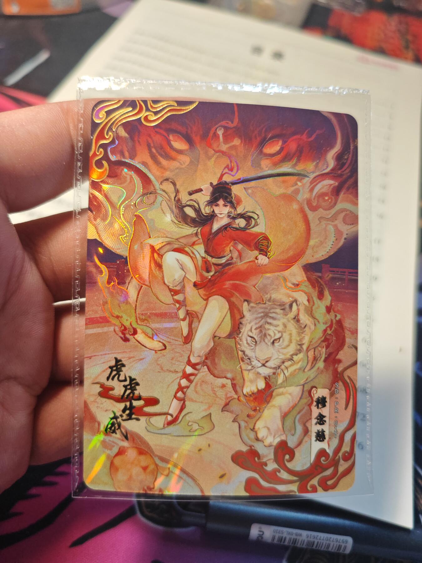 卡牌实验室开始第十三次实验 【PR】卡游射雕英雄传 穆念慈 虎虎生威