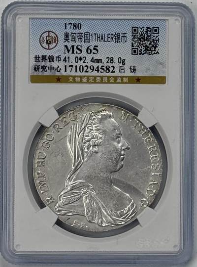 S&S Numismatic世界钱币-拍卖 第120期  - 奥地利1780年 大奶妈 1泰勒银币 后铸版 公博MS65     28克835银