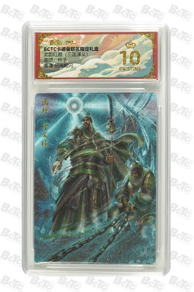 阳大大卡牌拍卖第98期（持续收拍品，周六晚上九点截拍，进群福利早知道） - 【爆金折光粗闪】卡德曼联名限定礼盒 武韵红颜 三国演义 杆子 潘璋 折光粗闪 