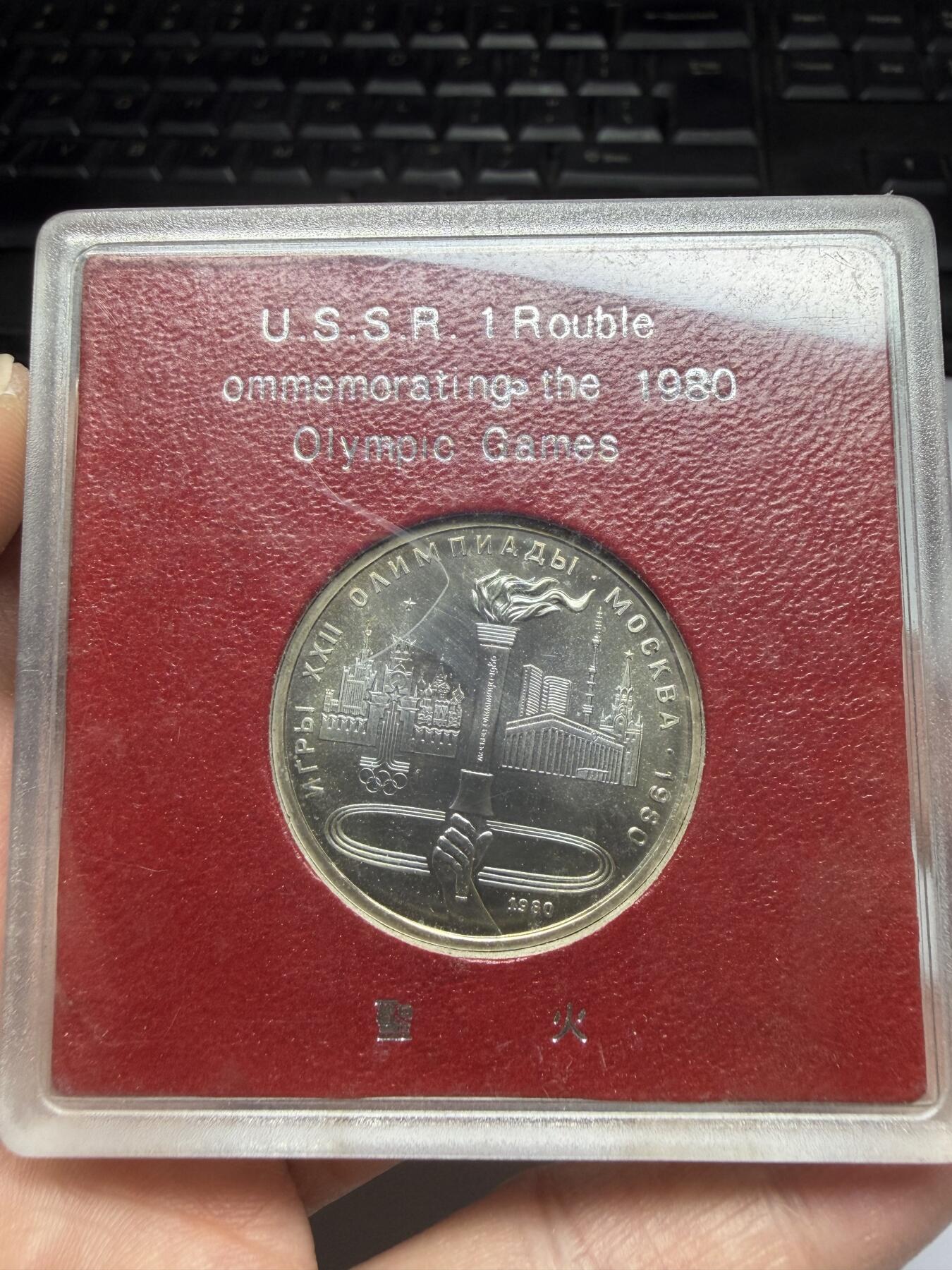 2025年集古藏今外币拍卖第二期-第3场—（总第303拍），可以寄存60天，满160元包邮。 原盒苏联1980年1卢布纪念币-莫斯科奥运会 05