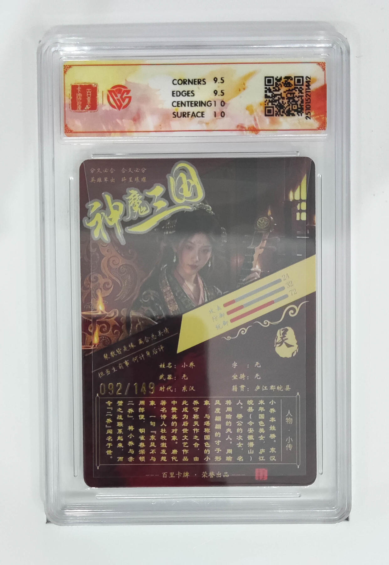 阳大大卡牌拍卖第98期（持续收拍品，周六晚上九点截拍，进群福利早知道） 【光刻】百里卡牌 神魔三国 魏武扬鞭 苍之飞鸿小乔 092/149