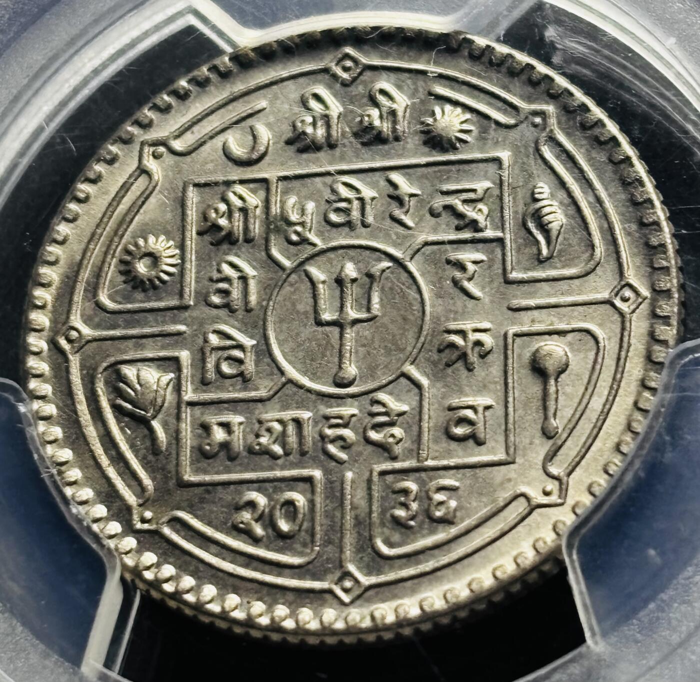 【金马踏春，泉马奔腾】2026 年新年贺岁场，（定于年初五接财神截拍）祝各位老板马到成功，马上有钱，愿岁岁平安喜乐顺遂 1979 年尼泊尔 1 卢比，早期货币 PCGS 评级 MS65 分