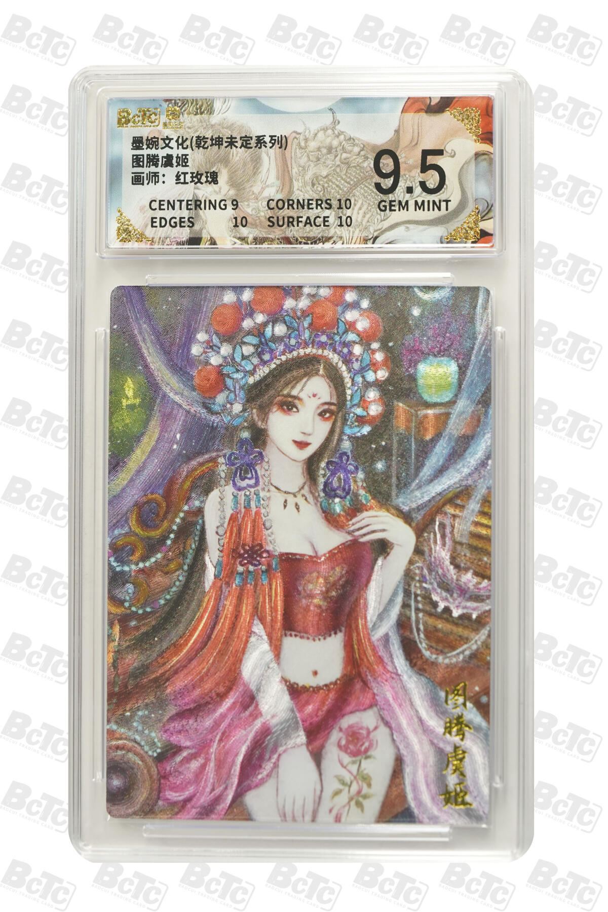 阳大大卡牌拍卖第98期（持续收拍品，周六晚上九点截拍，进群福利早知道） 墨婉文化 乾坤未定系列 红玫瑰 图腾虞姬 552