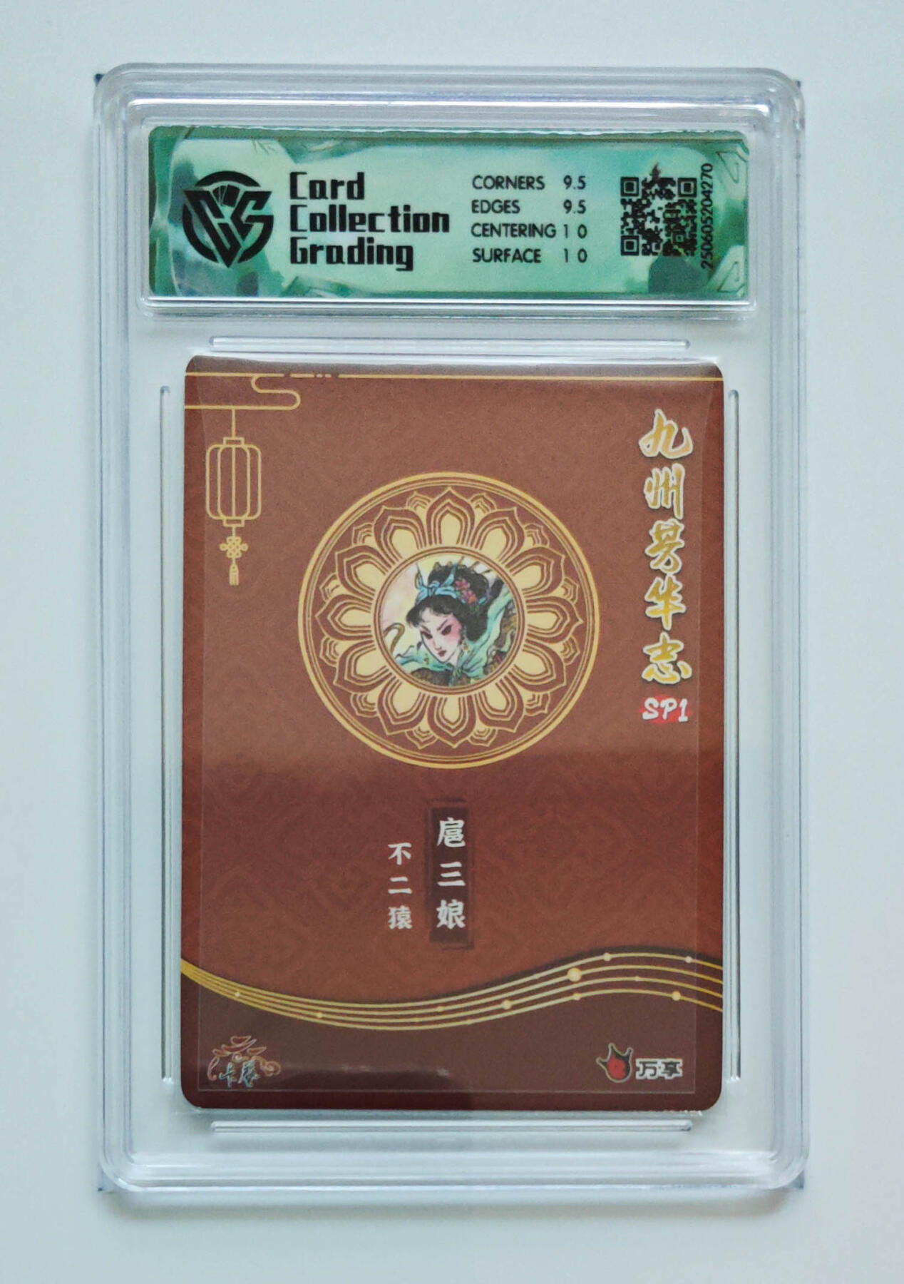 阳大大卡牌拍卖第98期（持续收拍品，周六晚上九点截拍，进群福利早知道） 【彩闪】九州芳华志SP1 万享 卡艺 不二猿 扈三娘