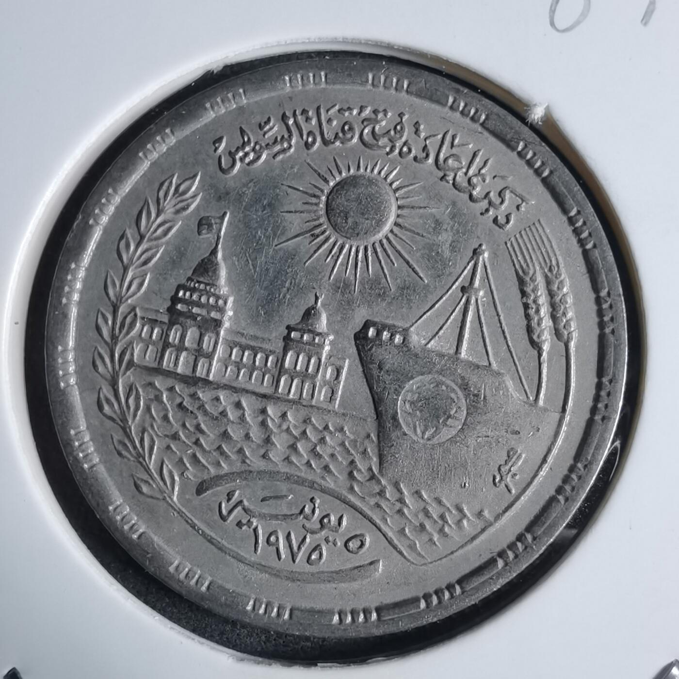 沼泽如烟--第983场 埃及纪念币