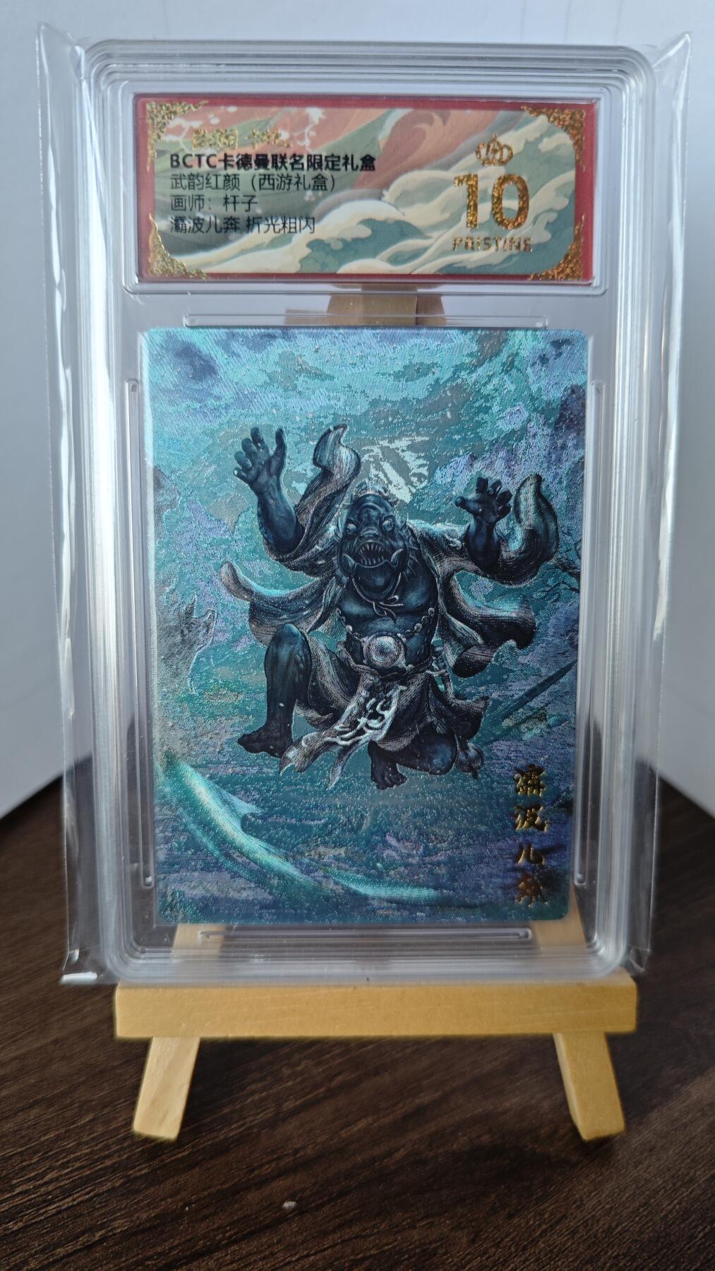 玉楼春卡牌第二期（送拍零佣金，持续收拍） 【粗闪】 bctc卡德曼联名礼盒 武韵红颜 霸波尔奔 10爆金