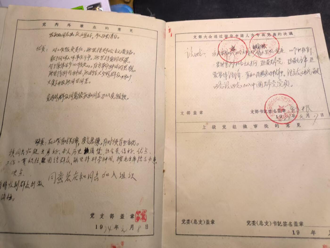 （店主清仓 大量自藏 制服徽章盛宴）罗岚⭐爱藏⭐甄选专拍第五场-分享拍场赚佣（实体经营） 建国早期繁体版 “中国共产党 入党志願书”原主原系当地甲长 资有趣详实丰富