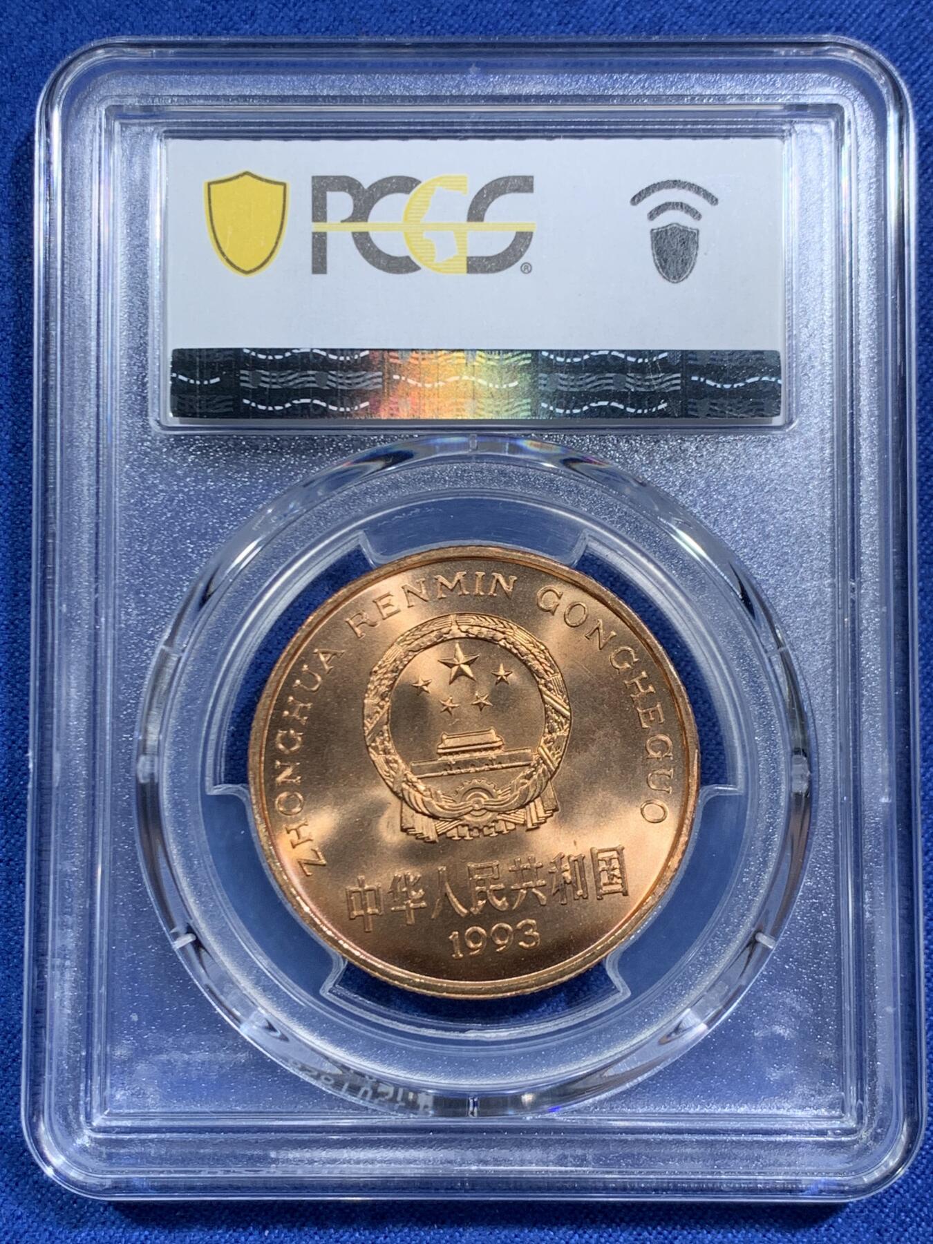 《竞宝斋》第464场 周日，周一，周二，3场连拍 （全场包邮）欢迎送拍 PCGS MS67RD 中国1993年珍惜野生动物-大熊猫5元纪念币