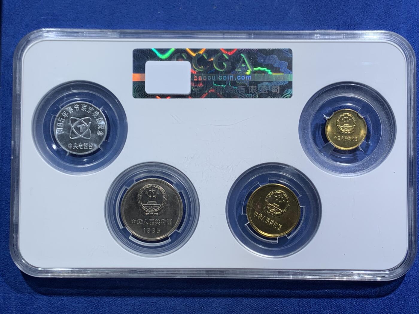 《竞宝斋》第464场 周日，周一，周二，3场连拍 （全场包邮）欢迎送拍 保粹 MS64 中国1985年长城硬币套装3枚，附赠牛年春晚纪念币一枚