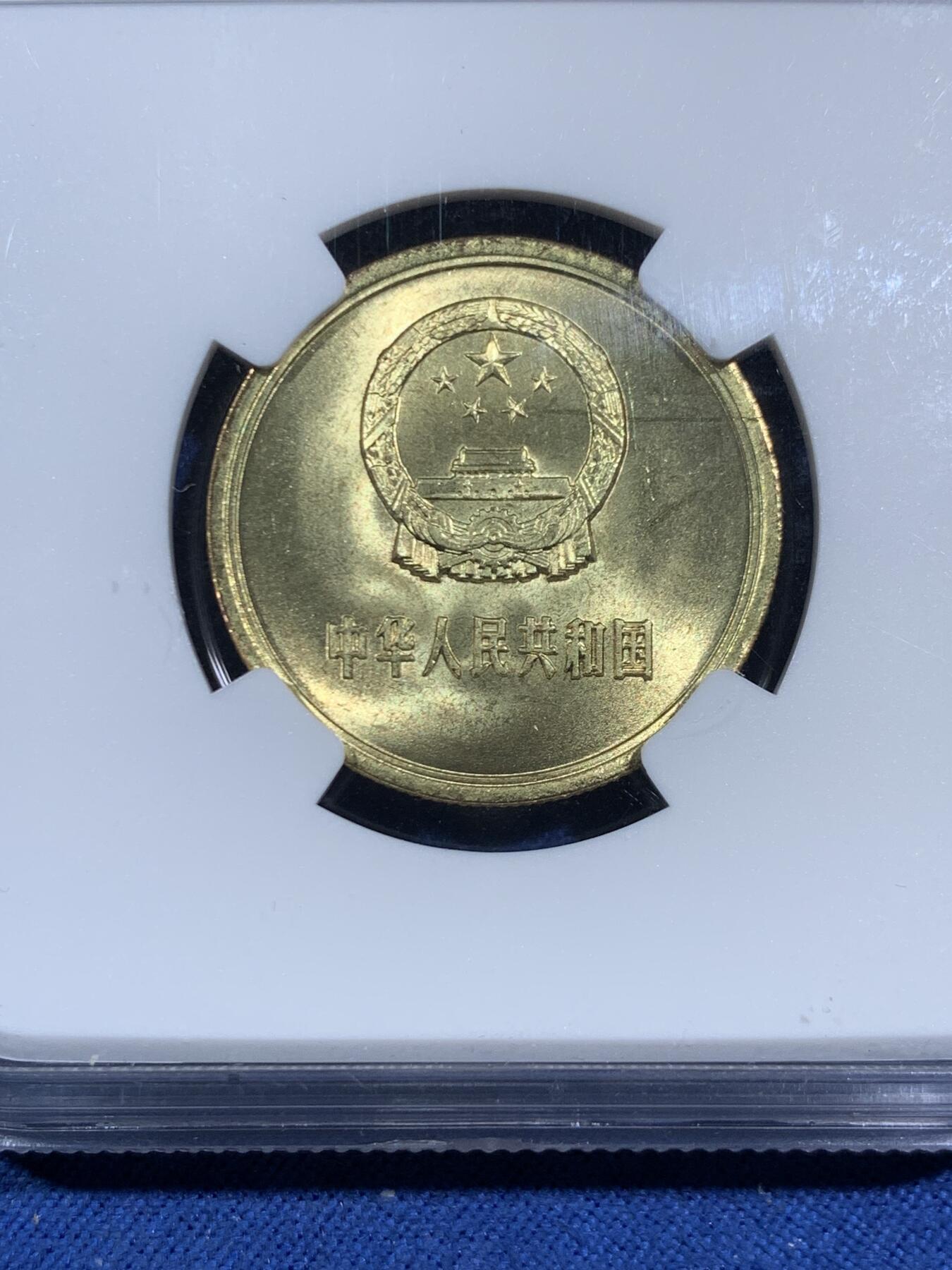 《竞宝斋》第464场 周日，周一，周二，3场连拍 （全场包邮）欢迎送拍 NGC MS67 中国1981年伍角硬币 亚军分