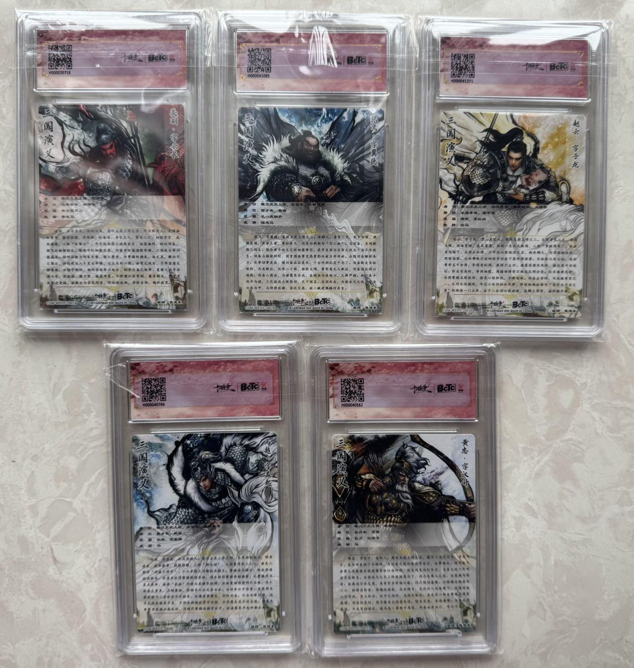 月落卡牌之特卡第7期—新年跨年专场（祝大家新年快乐，恭喜发财！） 张建东   三国五虎   十分评级粗闪卡一套