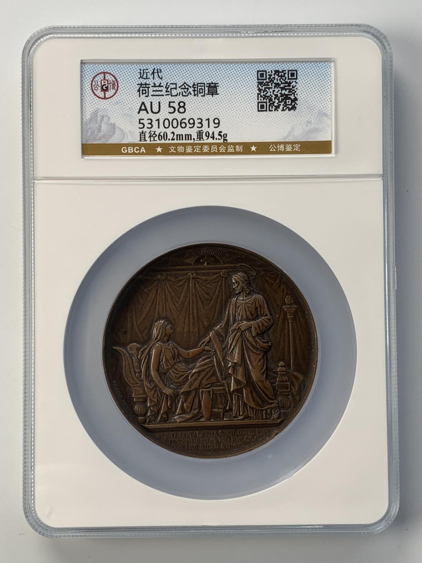 掌中浮雕-藏着的欧洲第052场 1853年教区重组铜章，60mm