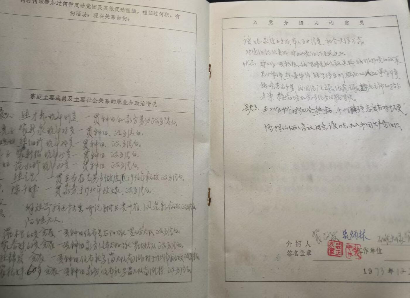 （店主清仓 大量自藏 制服徽章盛宴）罗岚⭐爱藏⭐甄选专拍第五场-分享拍场赚佣（实体经营） 建国早期繁体版 “中国共产党 入党志願书”原主原系当地甲长 资有趣详实丰富