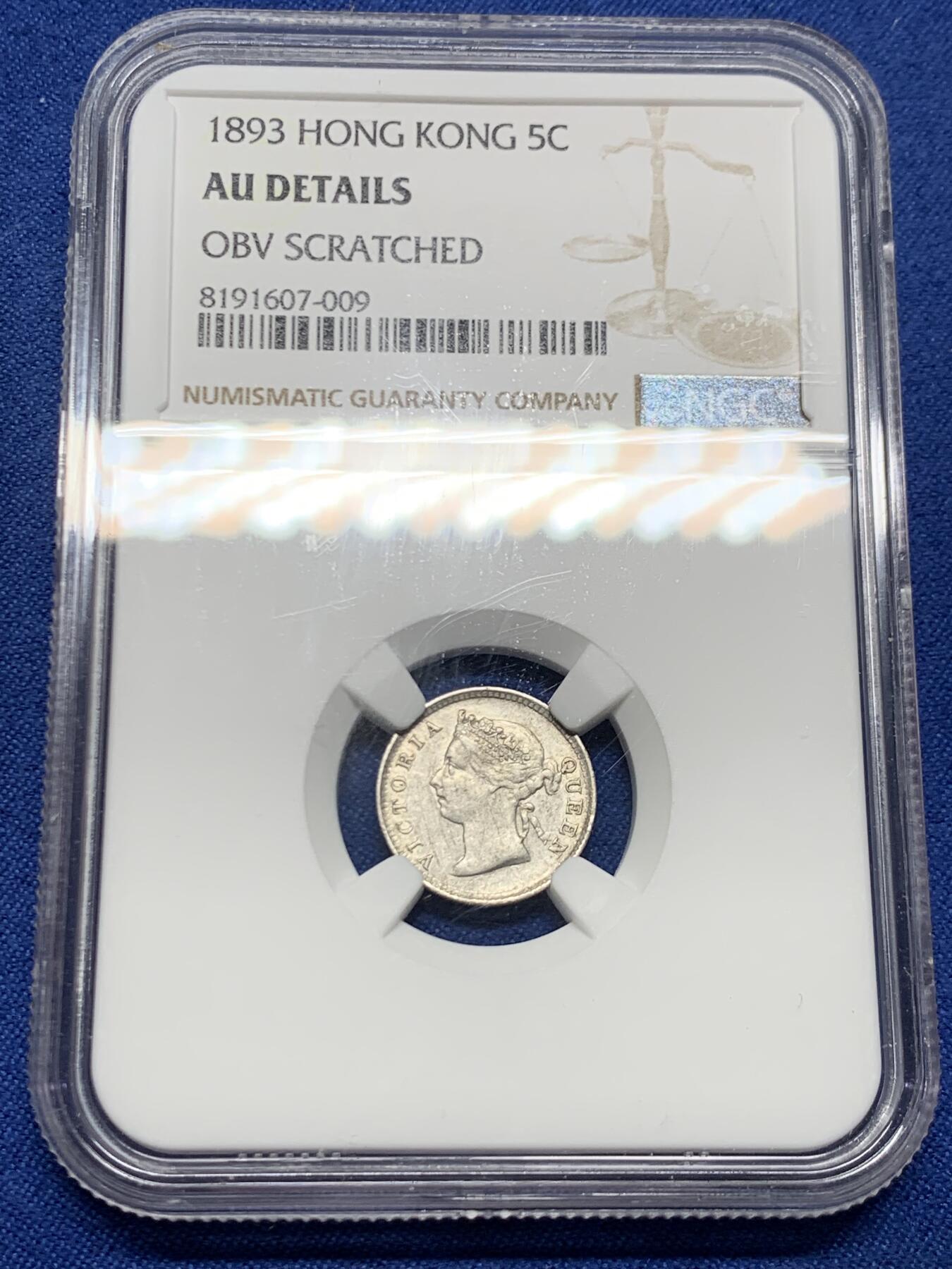 《竞宝斋》第464场 周日，周一，周二，3场连拍 （全场包邮）欢迎送拍 NGC AUD 香港 1893年 维多利亚 五仙 银币 人像清晰，自然包浆