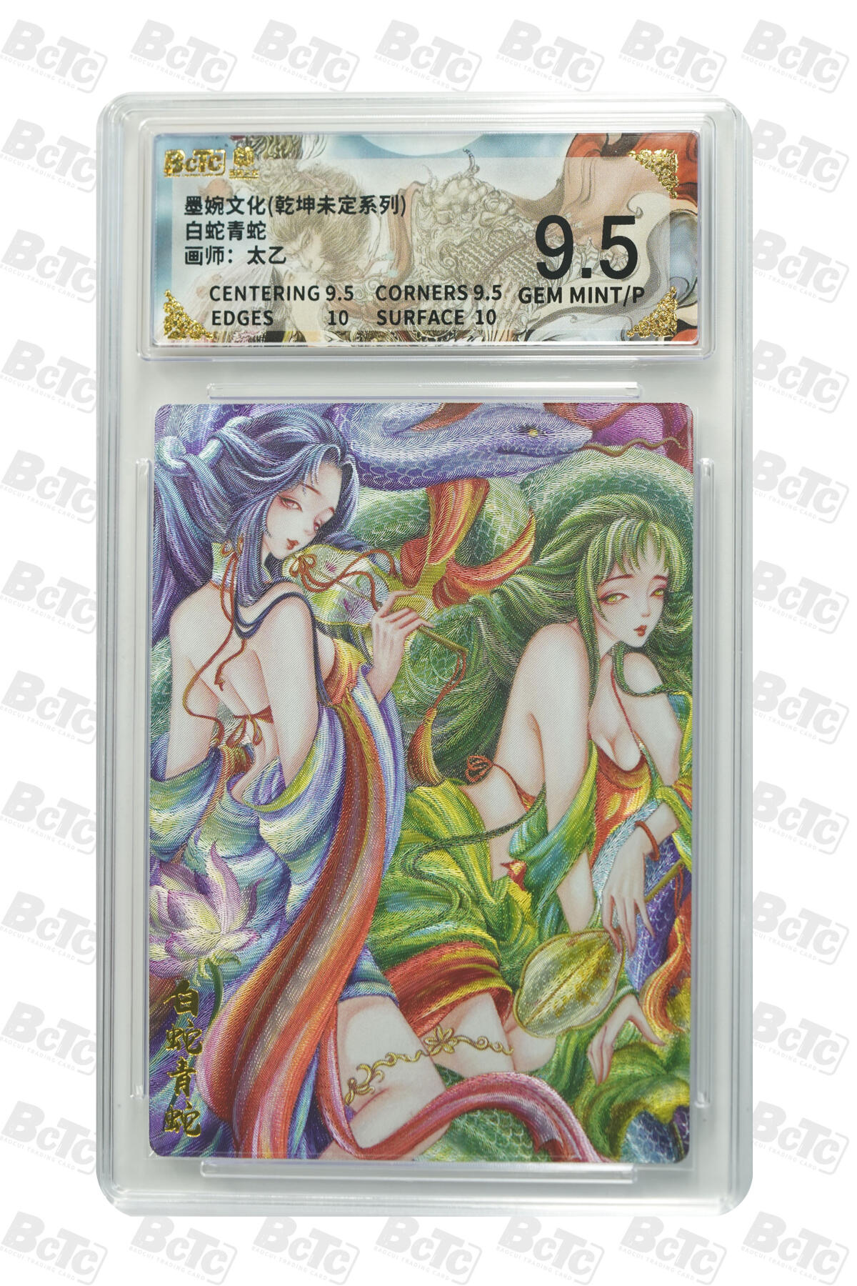 阳大大卡牌拍卖第98期（持续收拍品，周六晚上九点截拍，进群福利早知道） 墨婉文化 乾坤未定系列 太乙 白蛇青蛇 241