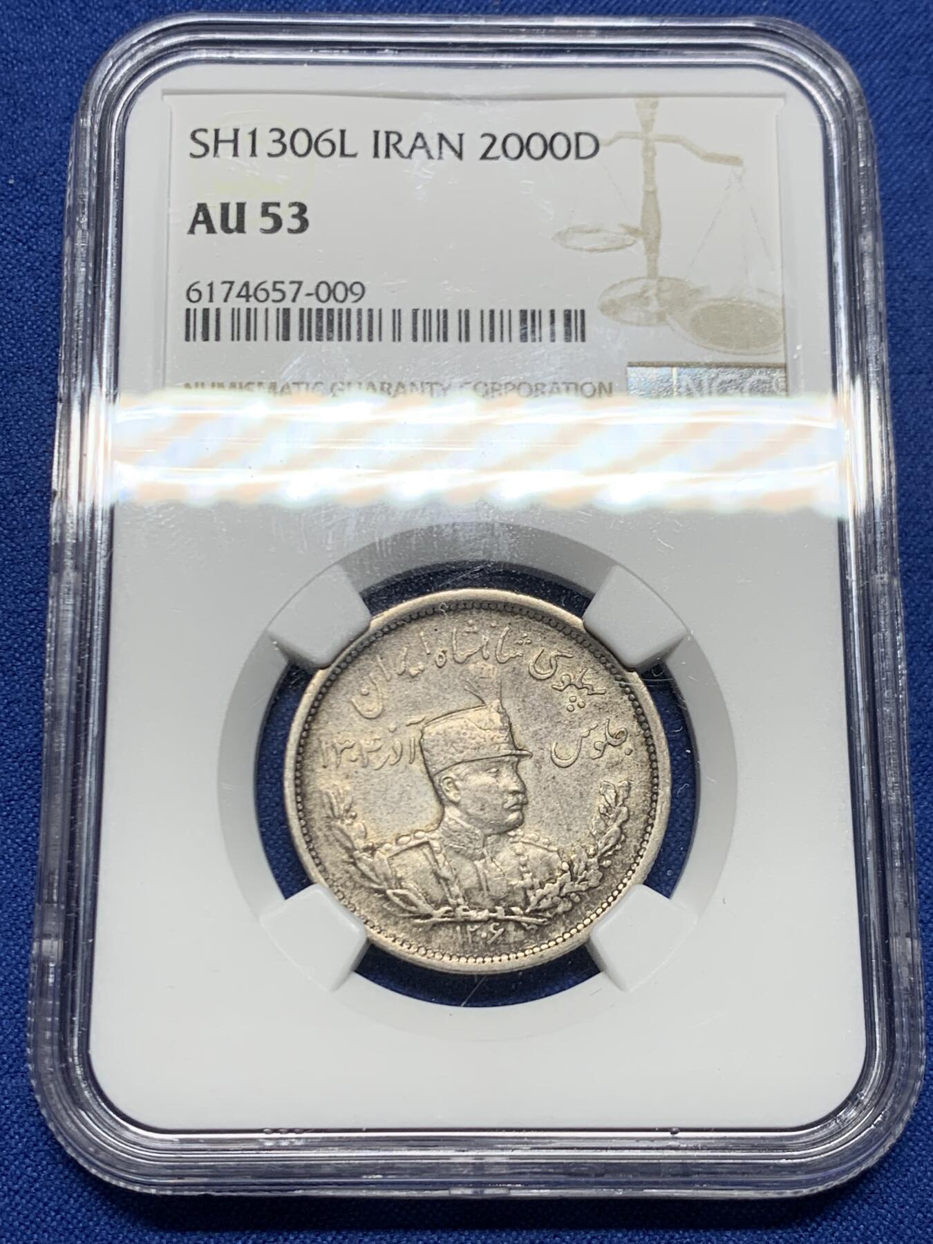 《竞宝斋》第464场 周日，周一，周二，3场连拍 （全场包邮）欢迎送拍 NGC AU53 伊朗1927年狮子拿刀2000第纳尔银币 稀少好品少见