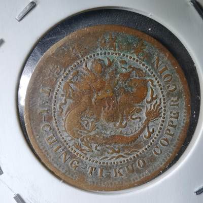 沼泽如烟--第983场 - 大清铜币中心鄂