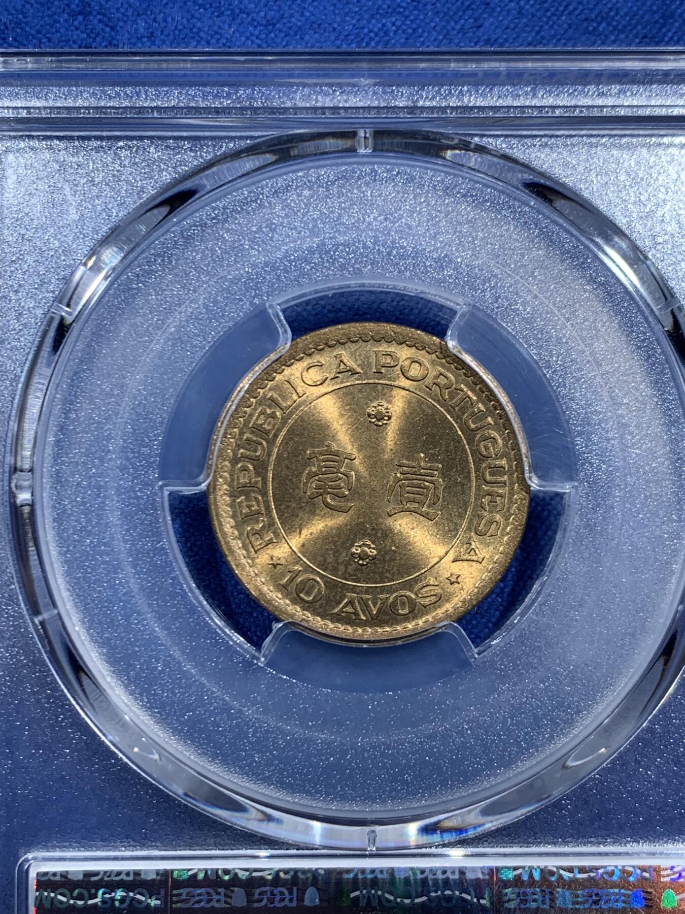 《竞宝斋》第464场 周日，周一，周二，3场连拍 （全场包邮）欢迎送拍 PCGS MS66 澳门1968年1毫铜币，高分收藏级，此分数合适收藏！