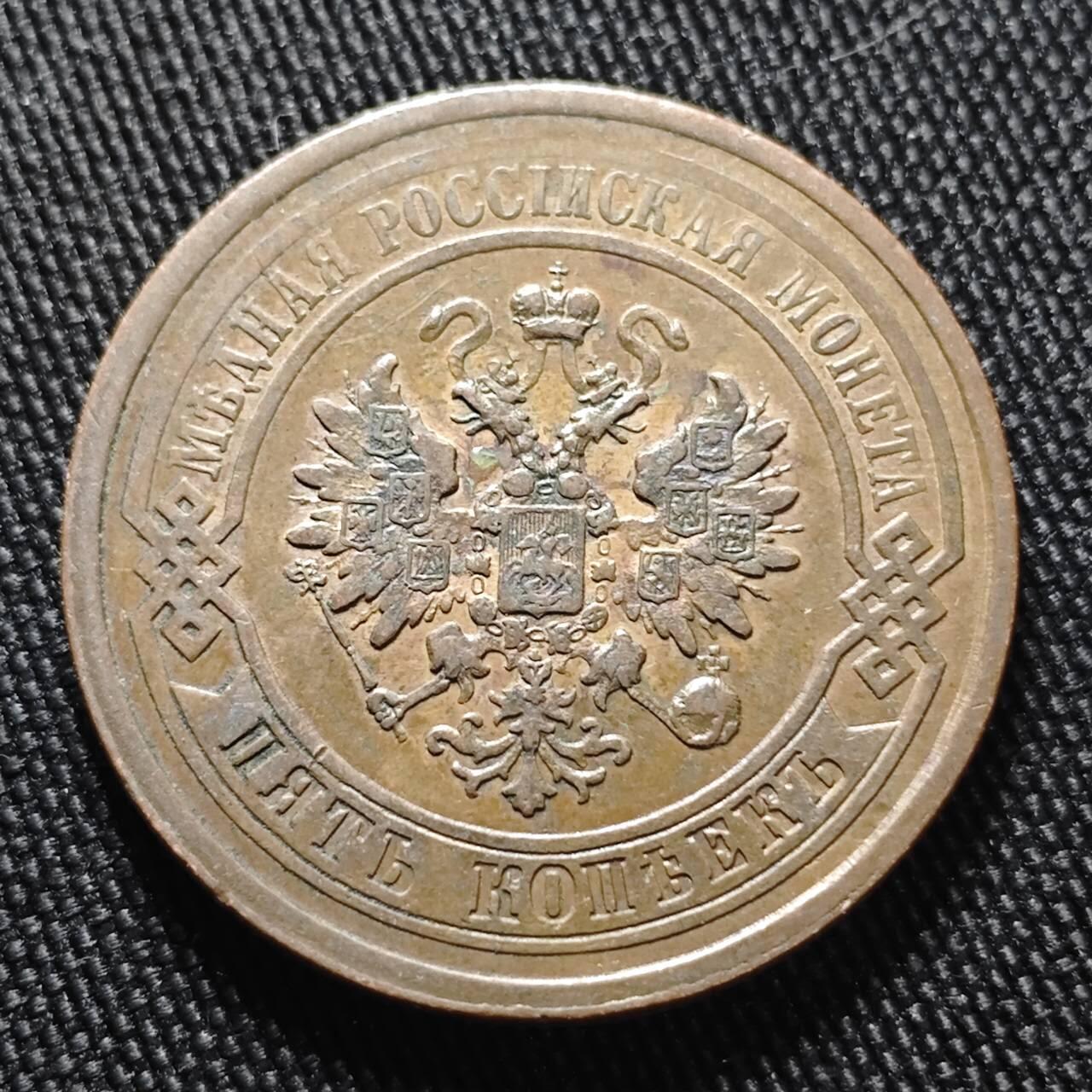 KK钱币收藏小铺  第399期  百期特拍（四拍之三）2月预留时间 周末发货 1879沙俄5戈比铜币  早年份