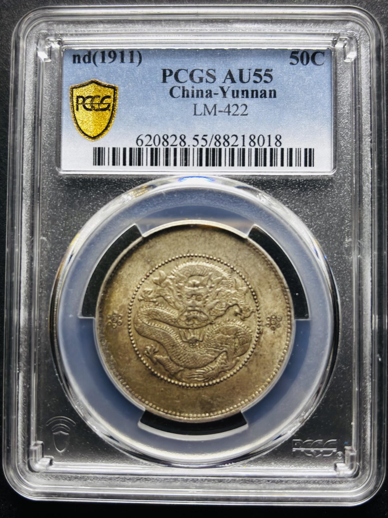 【金马踏春，泉马奔腾】2026 年新年贺岁场，（定于年初五接财神截拍）祝各位老板马到成功，马上有钱，愿岁岁平安喜乐顺遂 1911 年光绪元宝云南省造半圆龙银元，深打好彩光全龙，PCGS 评级 AU55 细节见图